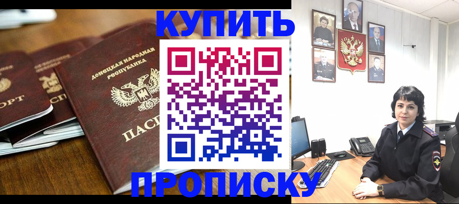 временная регистрация для школы в Котовске